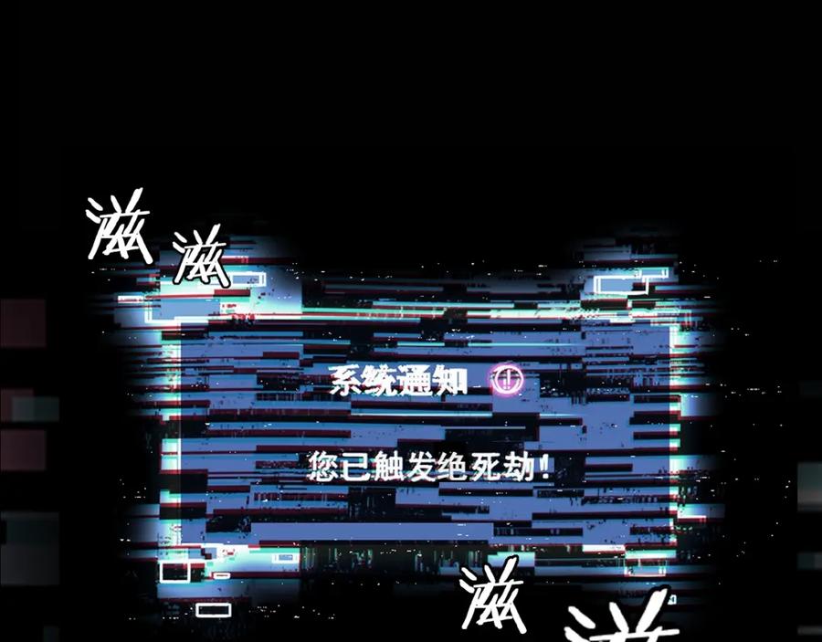 从渡劫开始 第2话 绝死逢生 第88页