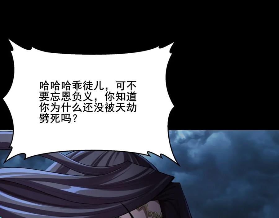 从渡劫开始 第2话 绝死逢生 第39页