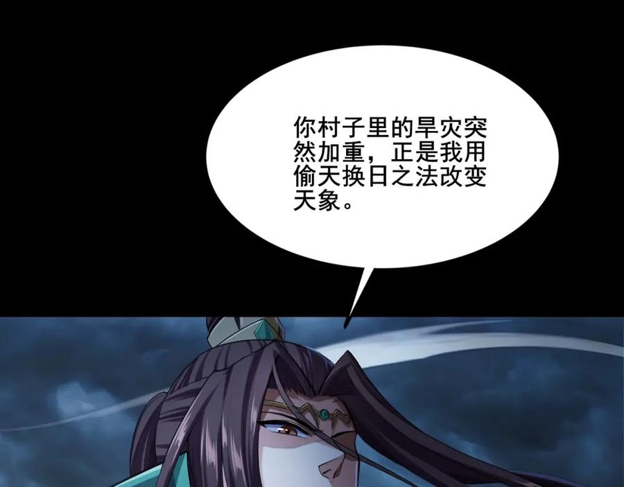 从渡劫开始 第2话 绝死逢生 第16页