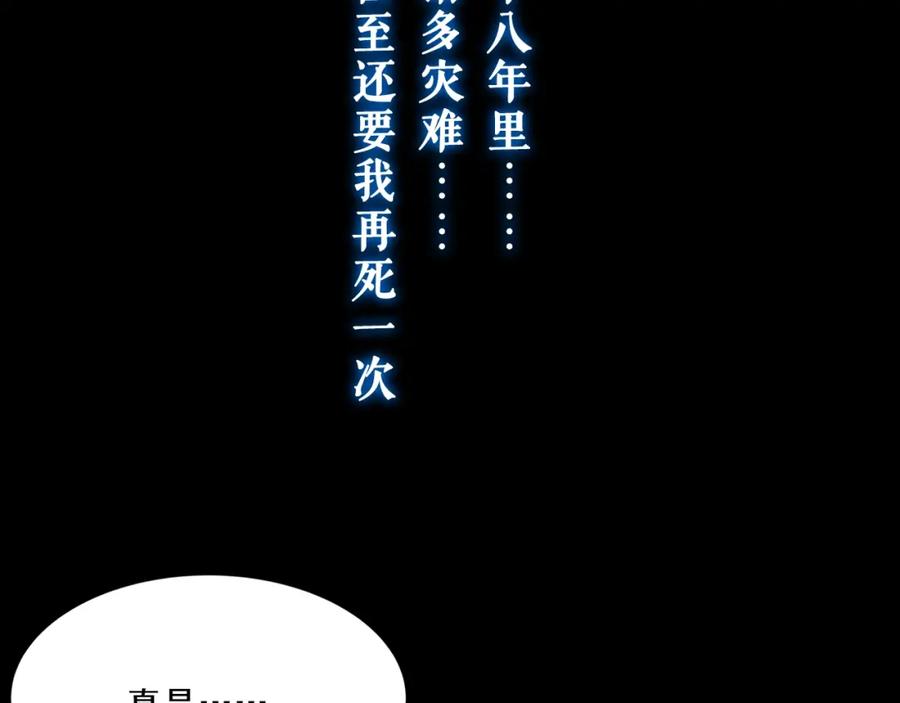 从渡劫开始 第2话 绝死逢生 第116页