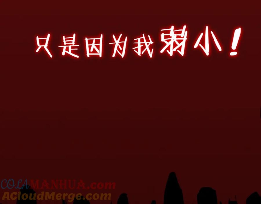 从渡劫开始 第2话 绝死逢生 第101页