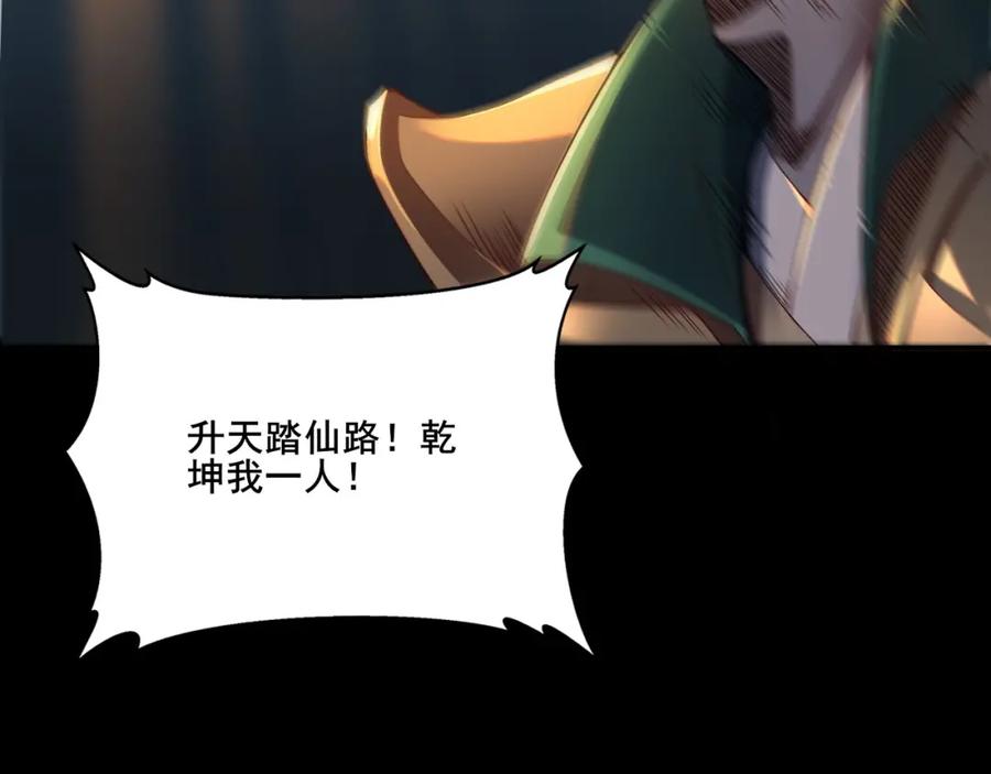 从渡劫开始 第2话 绝死逢生 第68页