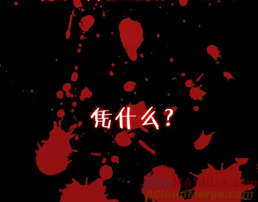 从渡劫开始 第2话 绝死逢生 第97页