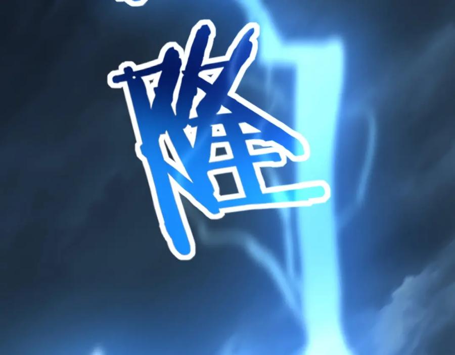从渡劫开始 第2话 绝死逢生 第195页