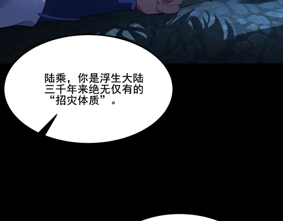从渡劫开始 第2话 绝死逢生 第8页