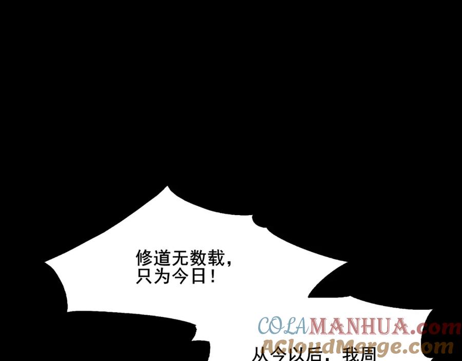 从渡劫开始 第2话 绝死逢生 第65页