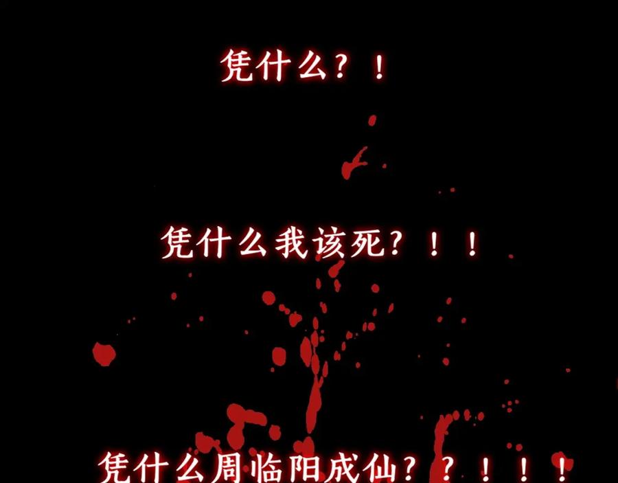 从渡劫开始 第2话 绝死逢生 第96页