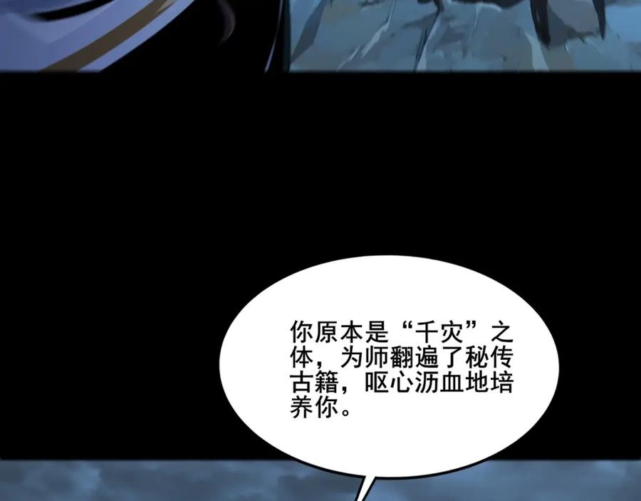 从渡劫开始 第2话 绝死逢生 第11页