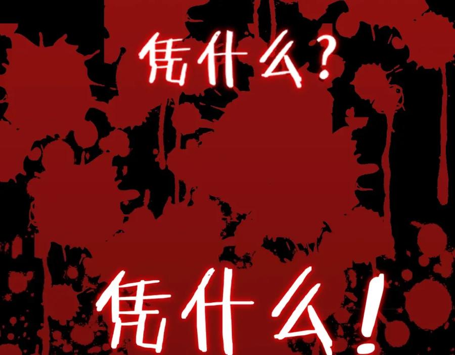 从渡劫开始 第2话 绝死逢生 第98页
