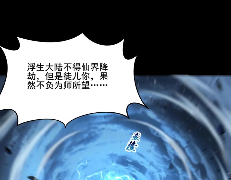 从渡劫开始 第2话 绝死逢生 第31页