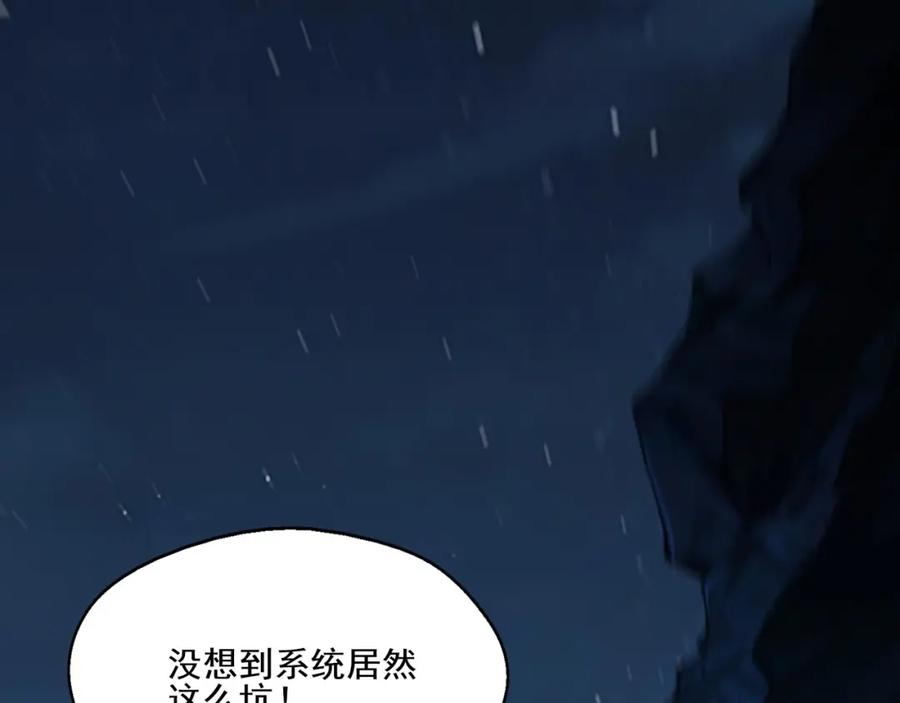 从渡劫开始 第2话 绝死逢生 第200页