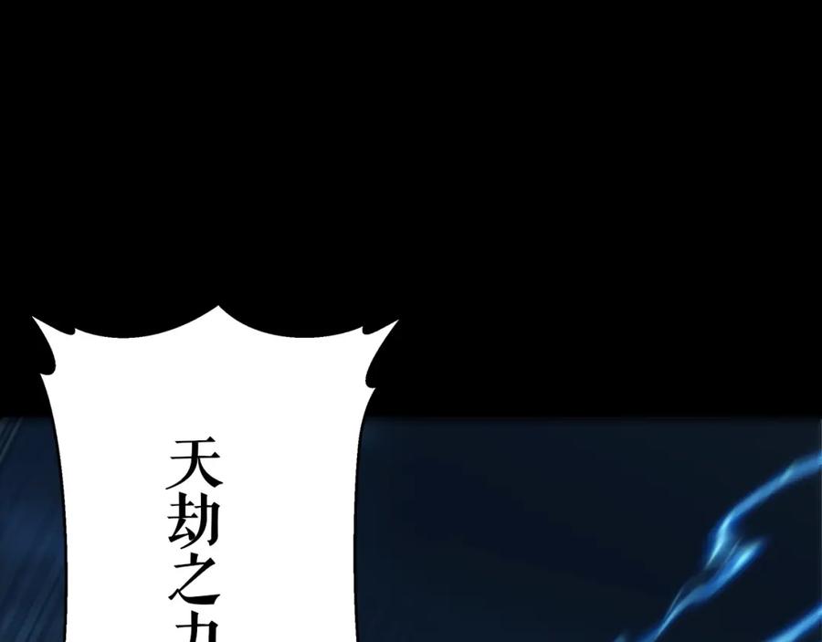 从渡劫开始 第2话 绝死逢生 第158页