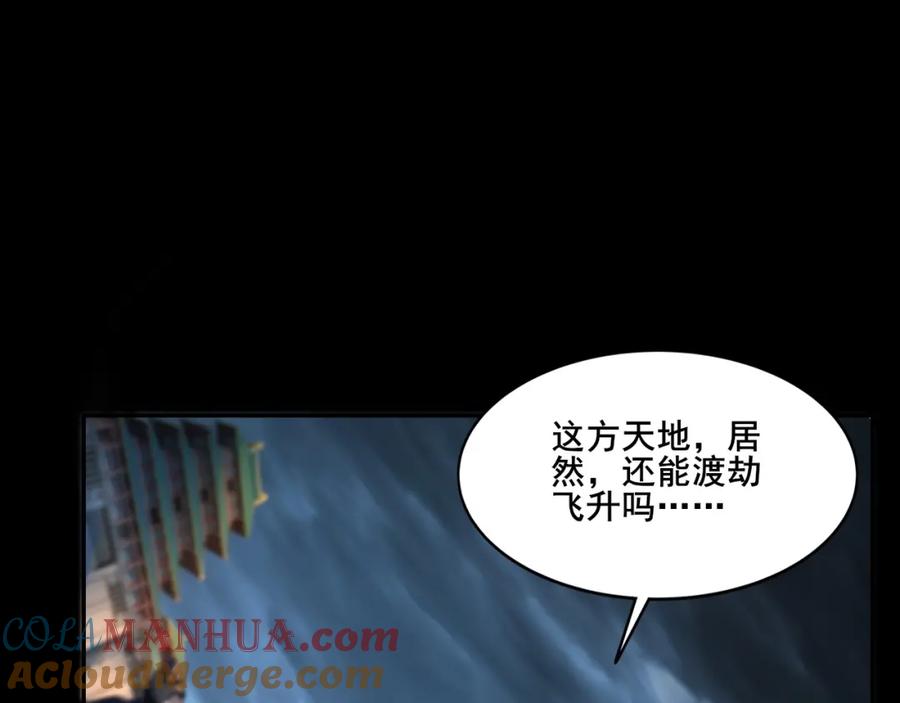 从渡劫开始 第2话 绝死逢生 第73页