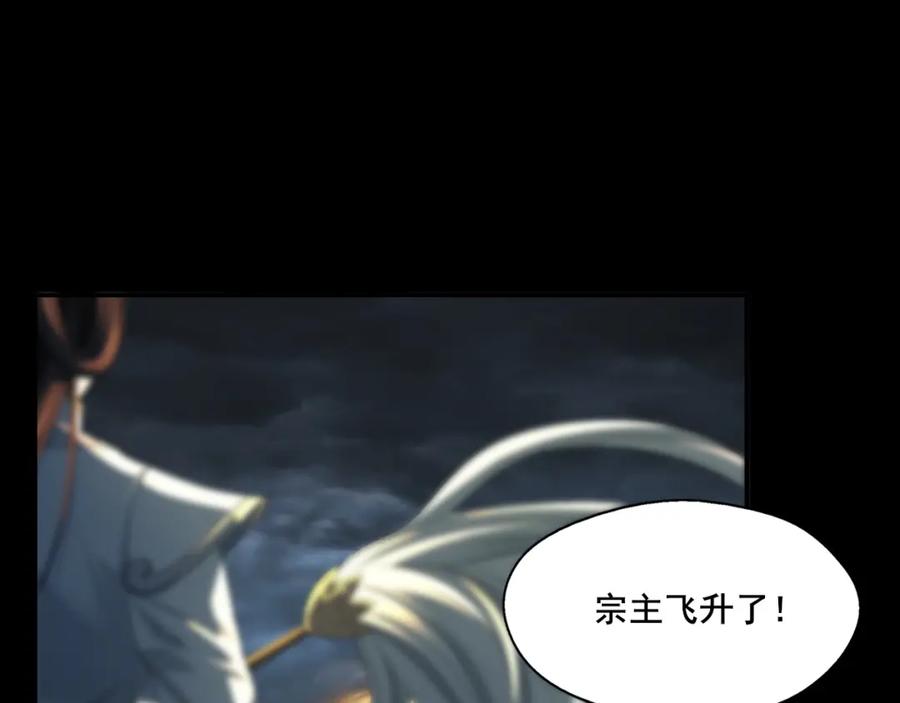 从渡劫开始 第2话 绝死逢生 第71页