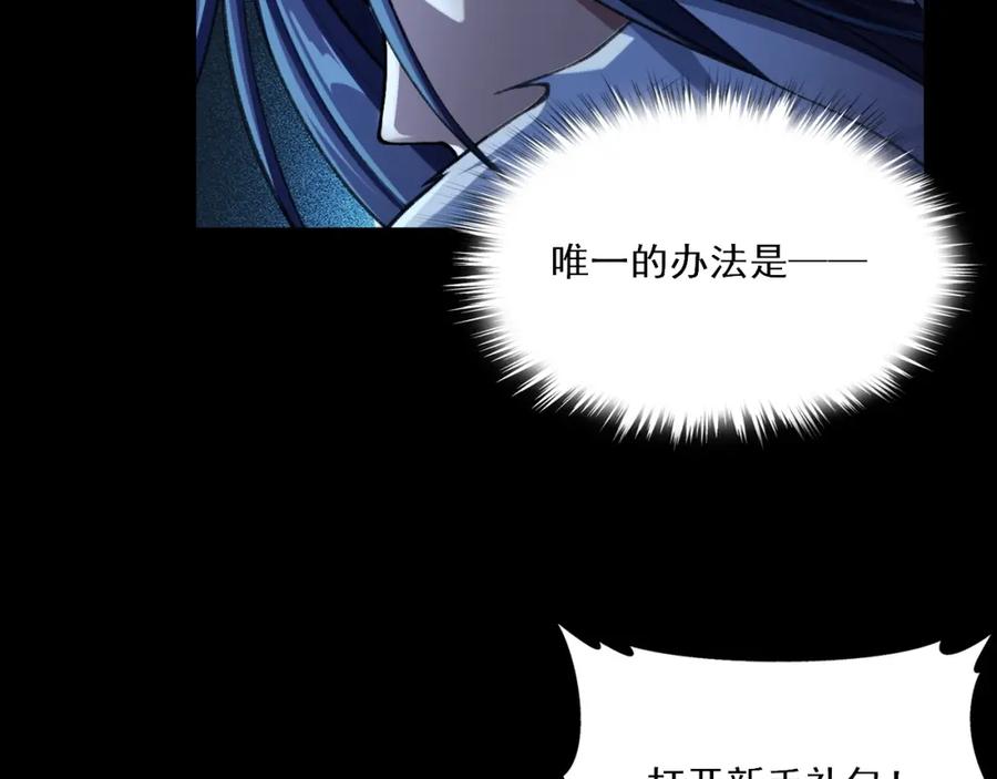 从渡劫开始 第2话 绝死逢生 第139页