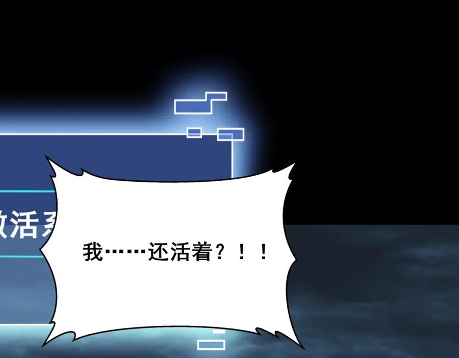 从渡劫开始 第2话 绝死逢生 第107页