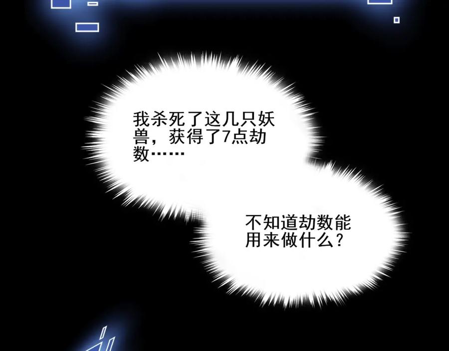 从渡劫开始 第2话 绝死逢生 第183页
