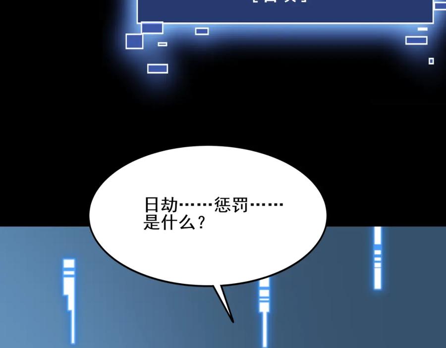 从渡劫开始 第2话 绝死逢生 第128页