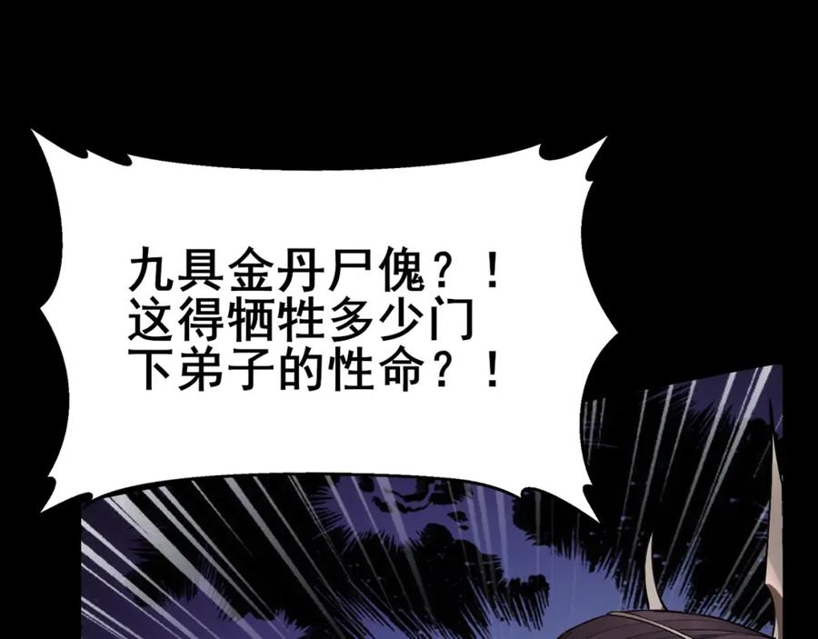从渡劫开始 第20话 歹毒洪崖 第14页