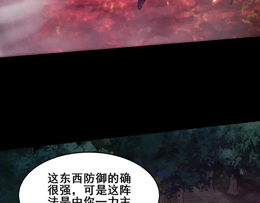 从渡劫开始 第20话 歹毒洪崖 第87页