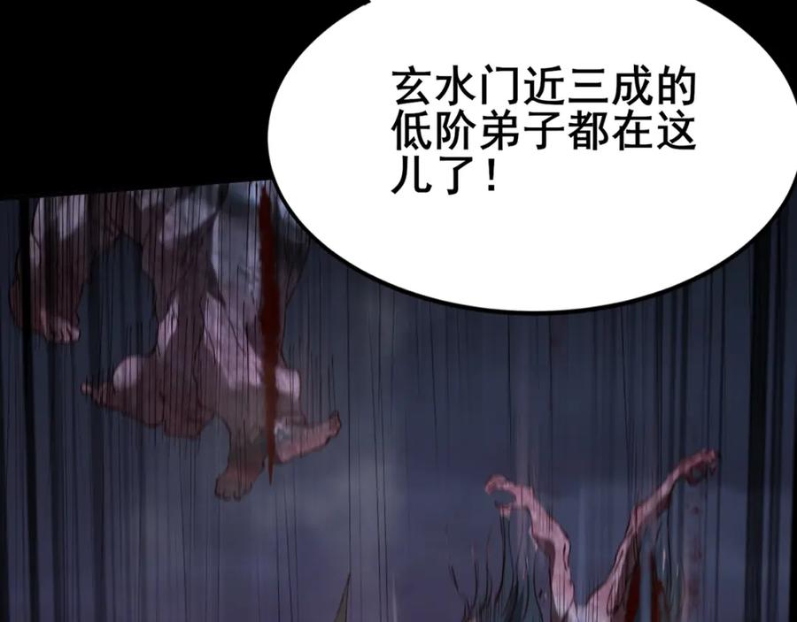 从渡劫开始 第20话 歹毒洪崖 第18页