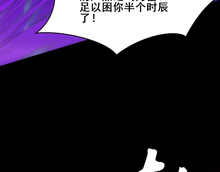 从渡劫开始 第20话 歹毒洪崖 第79页