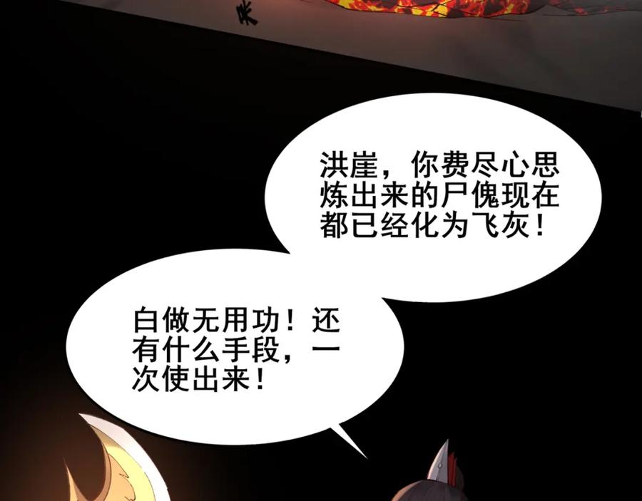 从渡劫开始 第20话 歹毒洪崖 第52页