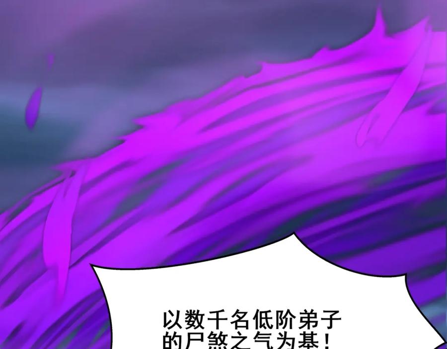 从渡劫开始 第20话 歹毒洪崖 第78页