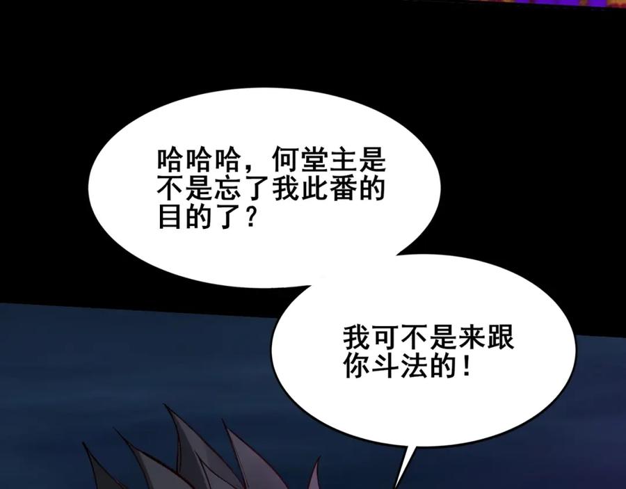 从渡劫开始 第20话 歹毒洪崖 第90页
