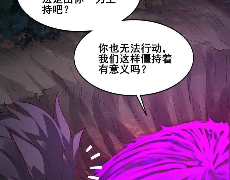 从渡劫开始 第20话 歹毒洪崖 第88页
