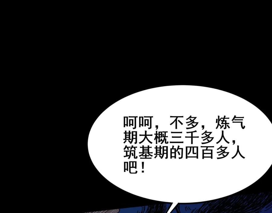 从渡劫开始 第20话 歹毒洪崖 第16页