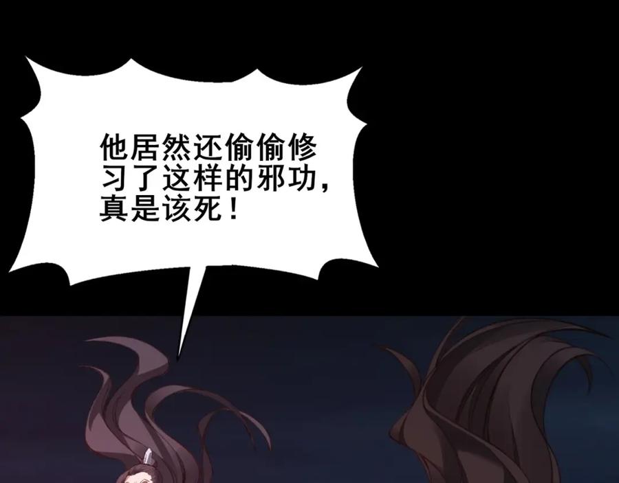 从渡劫开始 第21话 异变横生 第87页