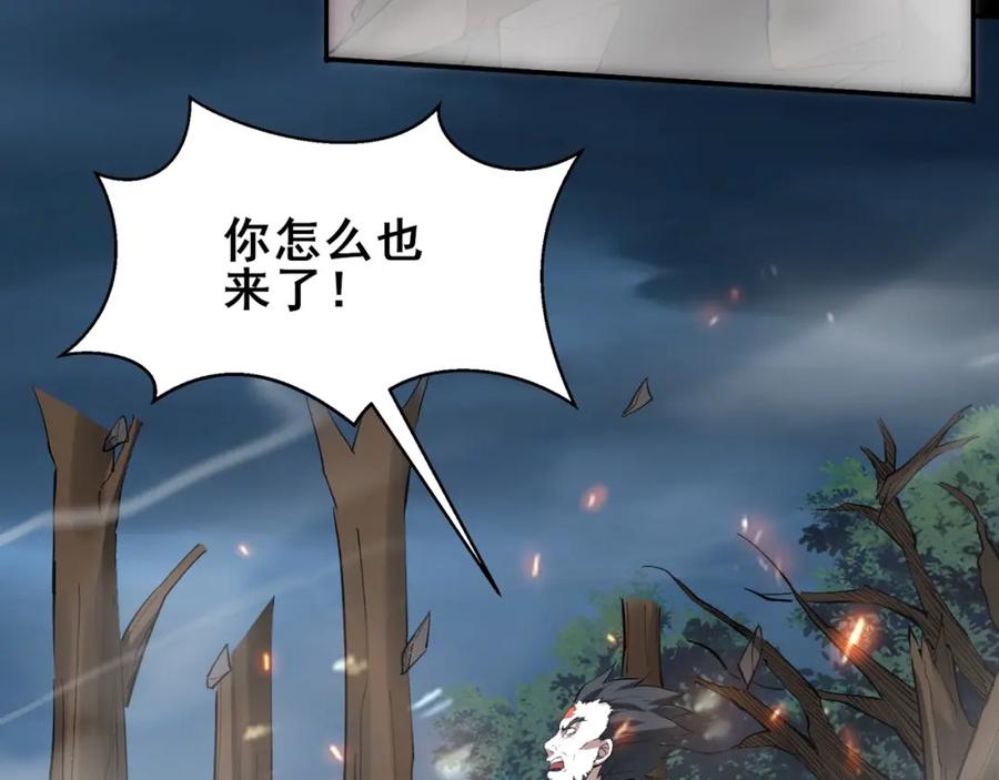 从渡劫开始 第21话 异变横生 第35页