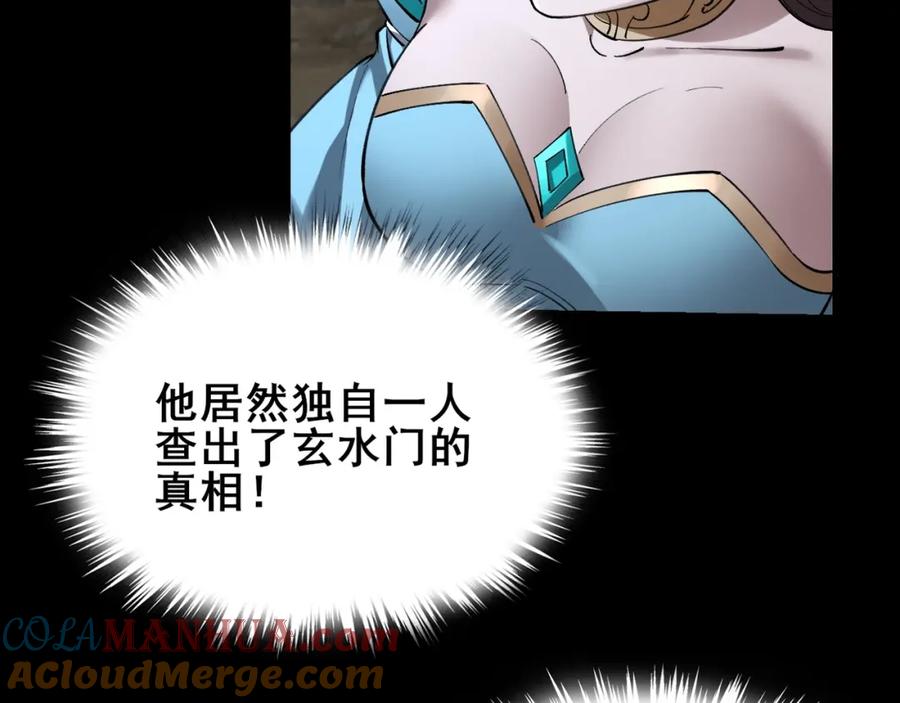 从渡劫开始 第21话 异变横生 第53页