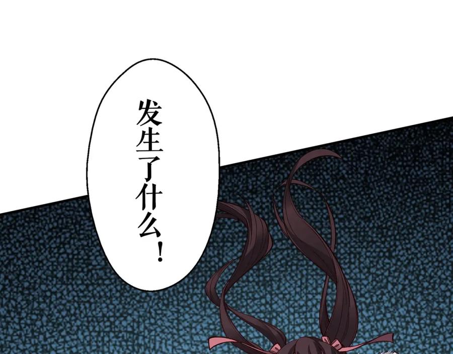从渡劫开始 第21话 异变横生 第114页