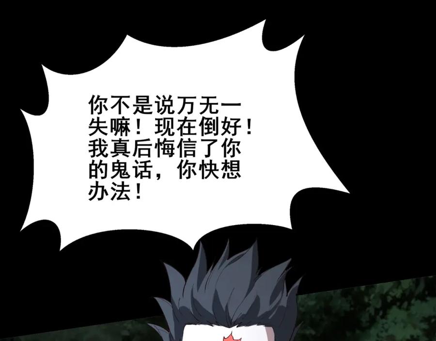 从渡劫开始 第21话 异变横生 第59页