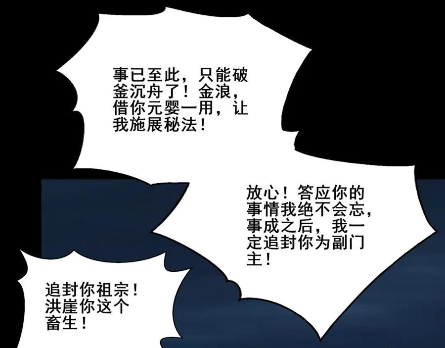 从渡劫开始 第21话 异变横生 第72页