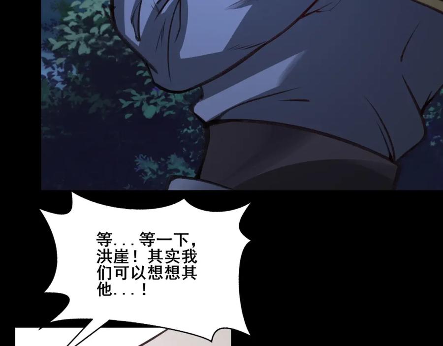 从渡劫开始 第21话 异变横生 第74页