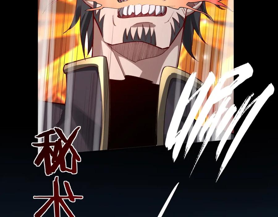 从渡劫开始 第21话 异变横生 第83页