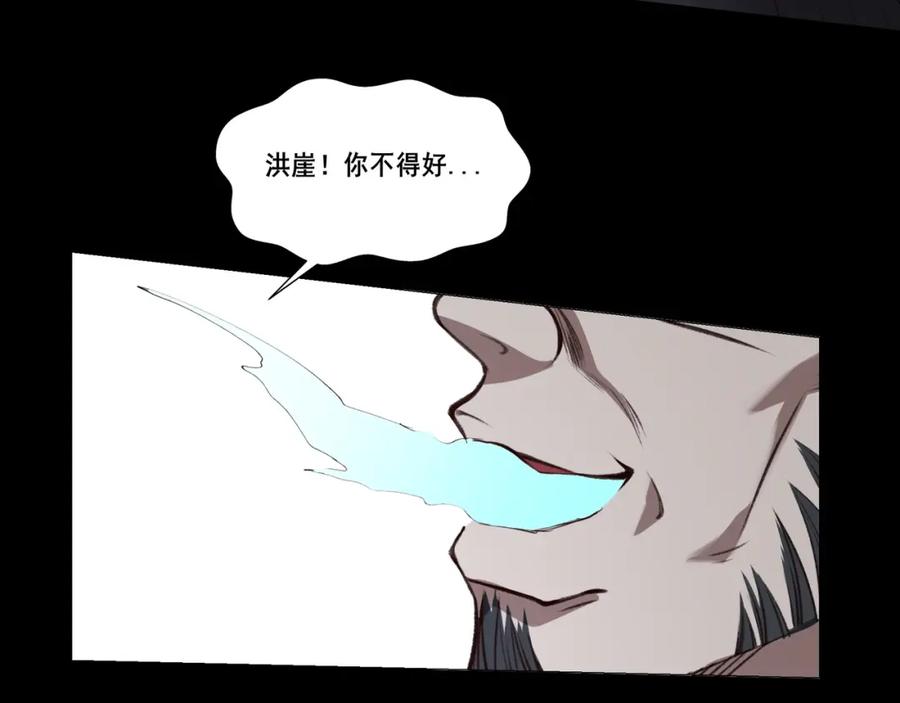 从渡劫开始 第21话 异变横生 第78页
