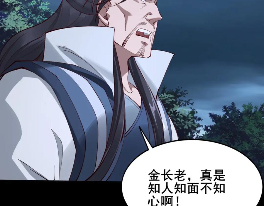 从渡劫开始 第21话 异变横生 第42页