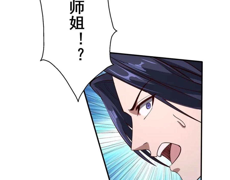 从渡劫开始 第21话 异变横生 第122页