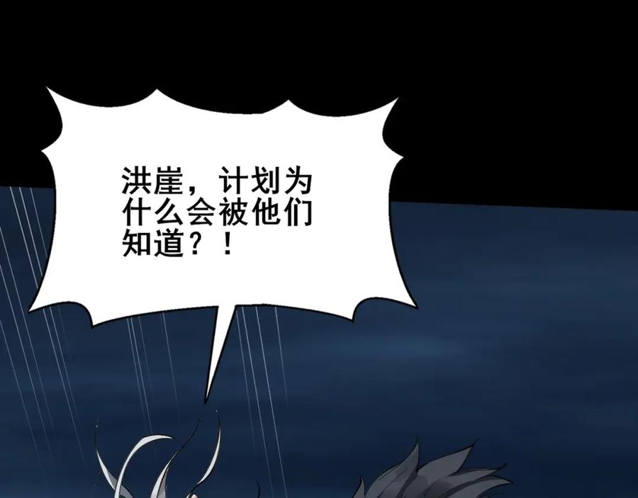 从渡劫开始 第21话 异变横生 第56页