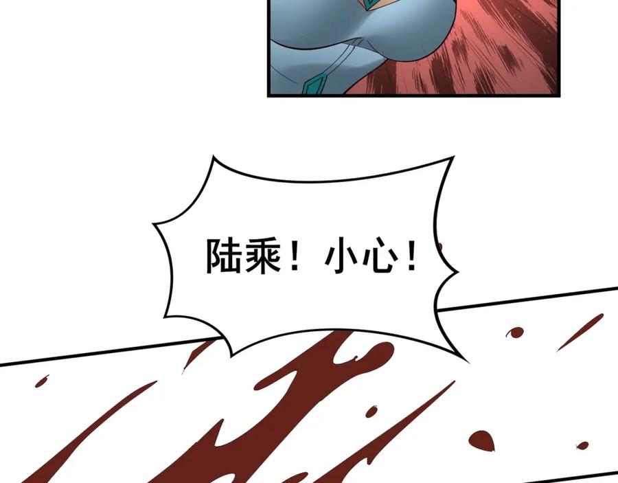 从渡劫开始 第21话 异变横生 第118页