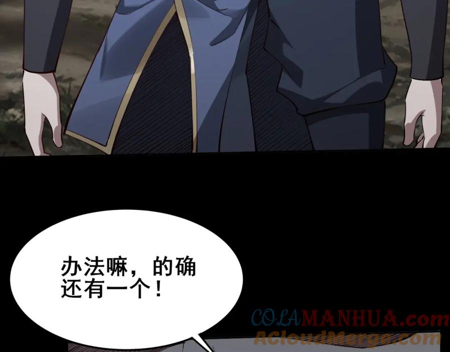 从渡劫开始 第21话 异变横生 第61页