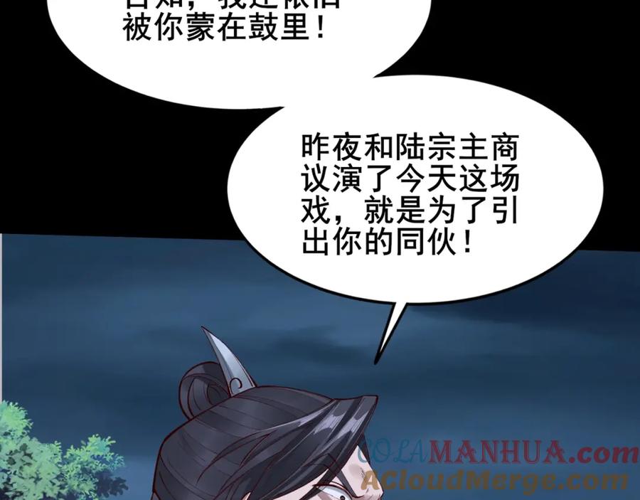 从渡劫开始 第21话 异变横生 第41页