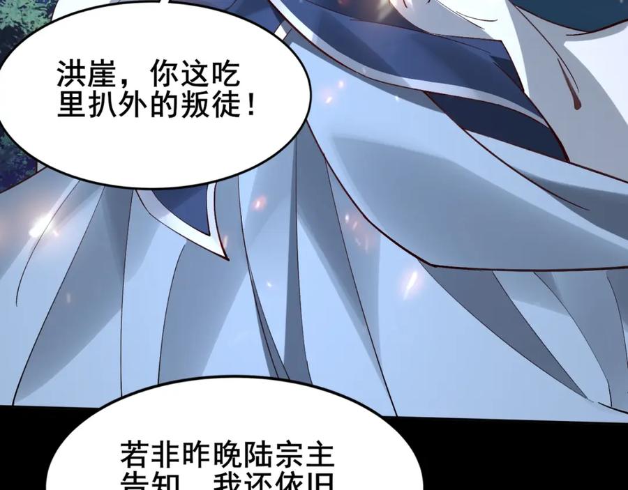 从渡劫开始 第21话 异变横生 第40页