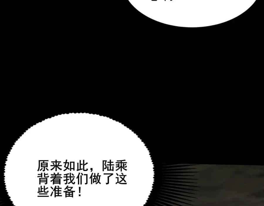 从渡劫开始 第21话 异变横生 第43页