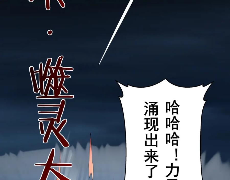 从渡劫开始 第21话 异变横生 第84页
