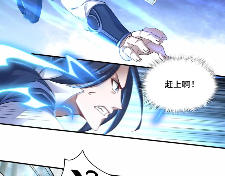 从渡劫开始 第22话 命悬一线 第87页